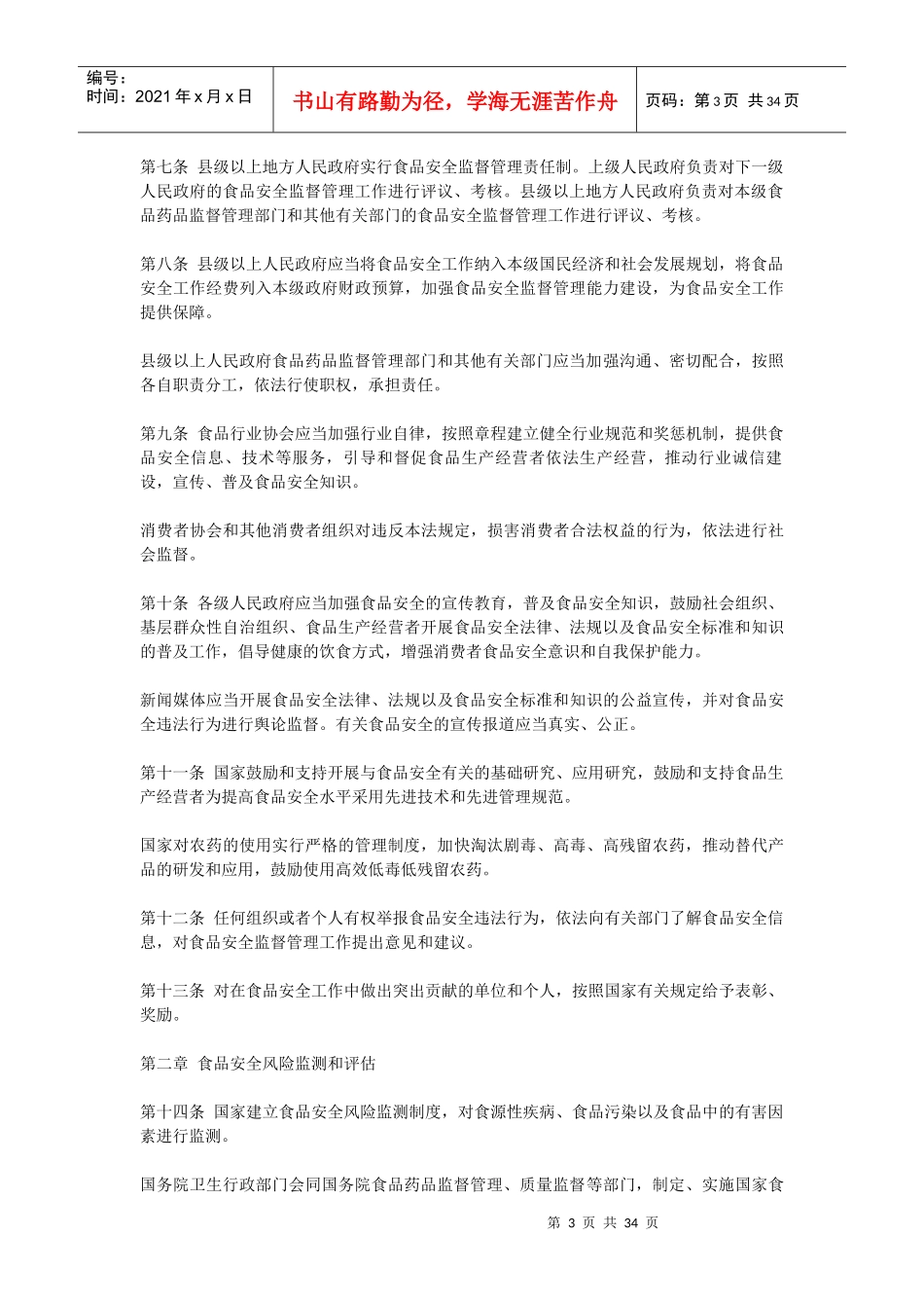 新食品安全法_第3页