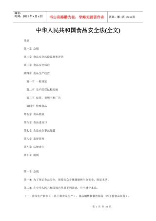 新食品安全法