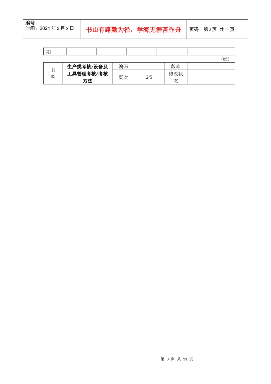 设备及工具管理考核考核方法_第3页