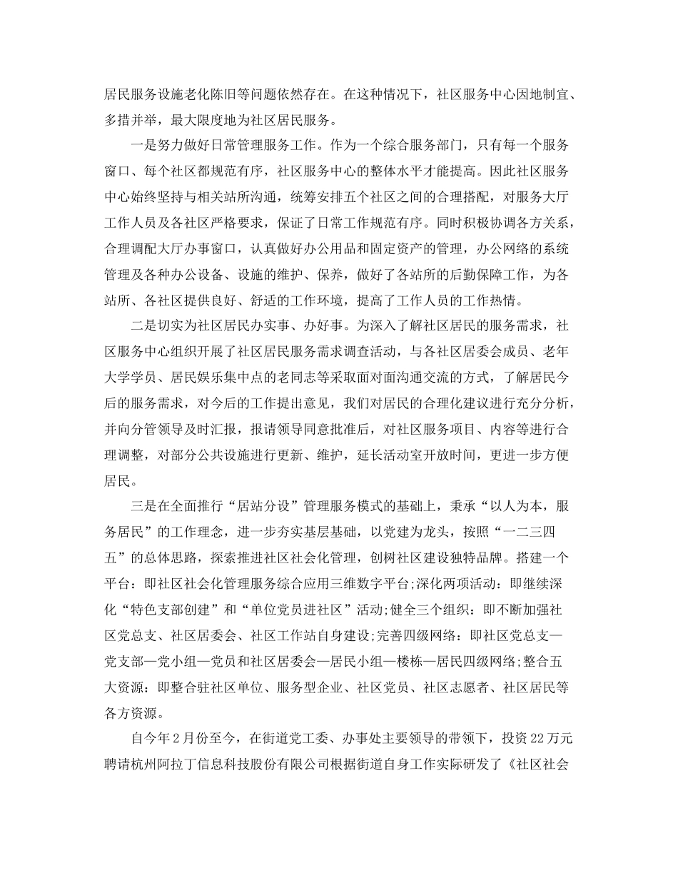 社区服务中心工作自我总结 _第2页