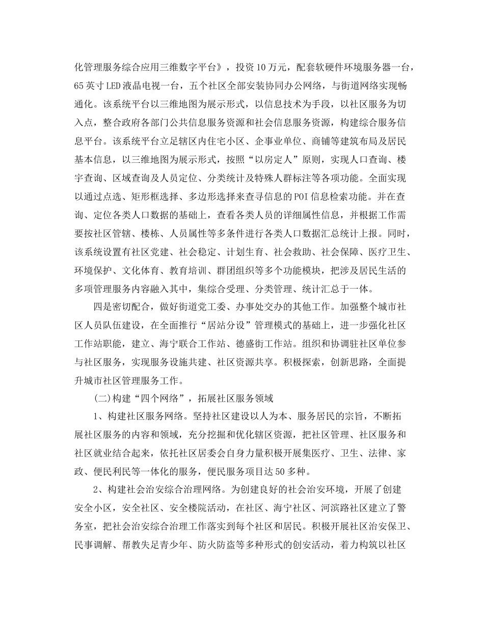 社区服务中心工作自我总结 _第3页