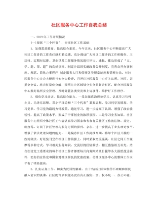 社区服务中心工作自我总结 