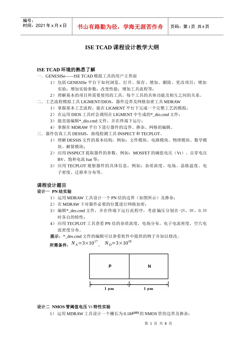 工艺流程实验_第1页