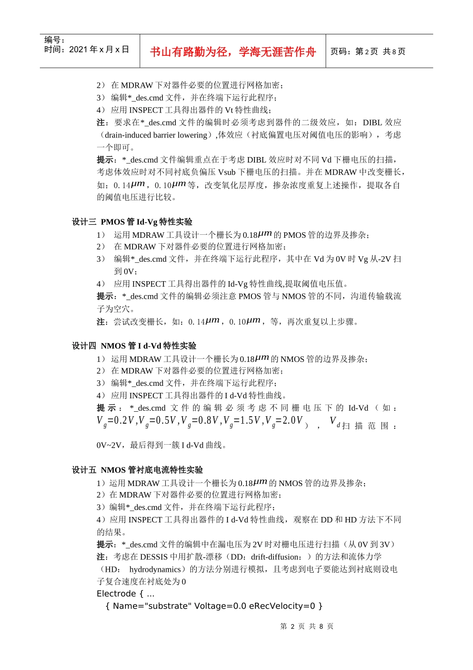 工艺流程实验_第2页