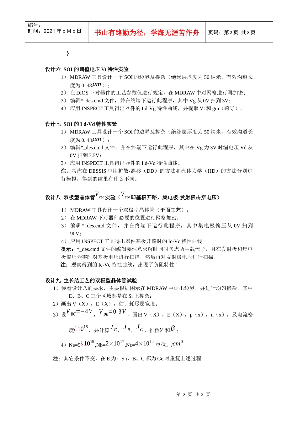 工艺流程实验_第3页