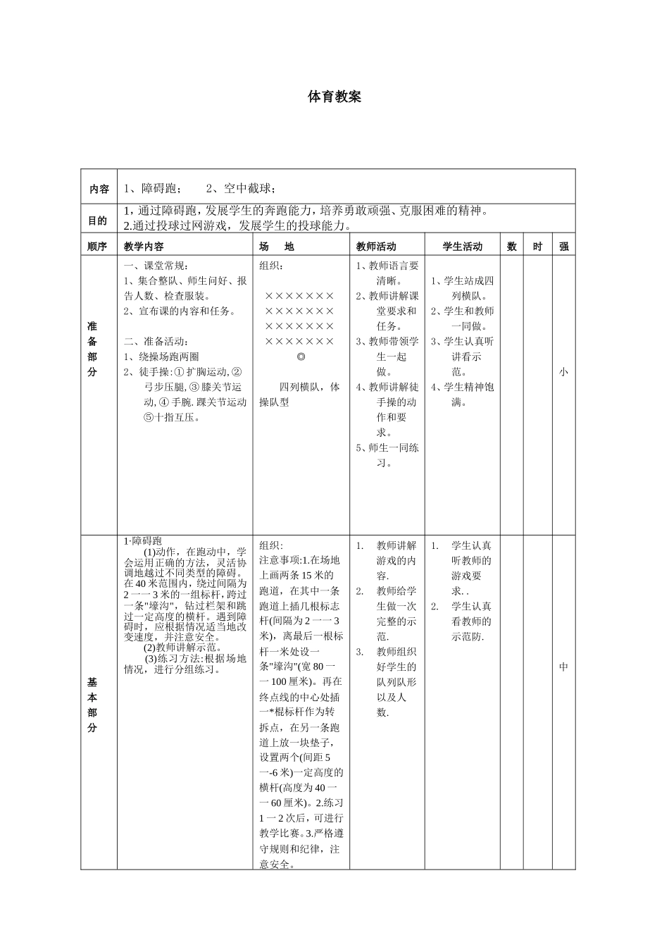 2013年第一次公开课_第1页