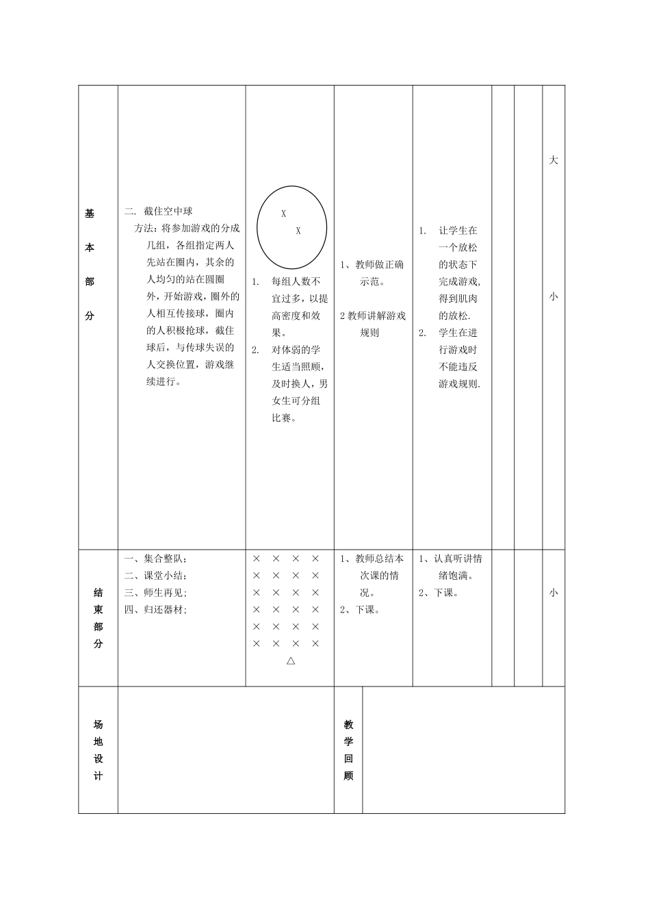 2013年第一次公开课_第2页