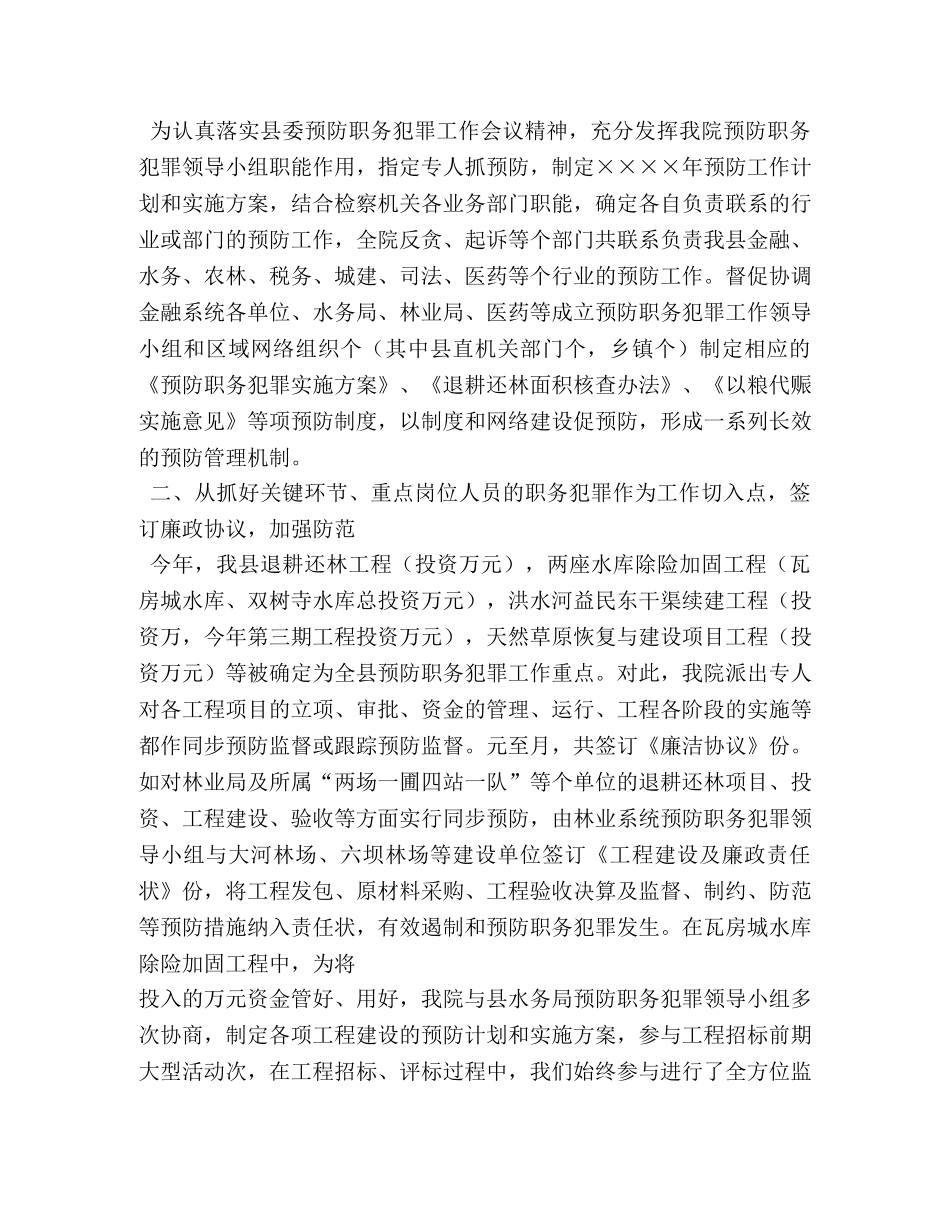 预防职务犯罪工作总结 _第3页