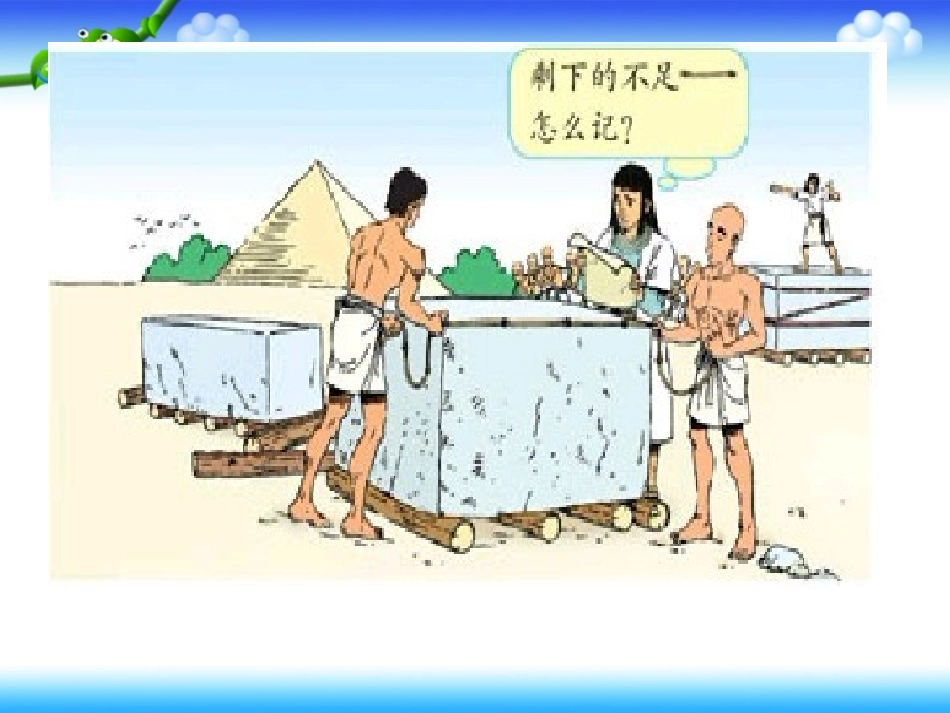 分数的意义1_第2页