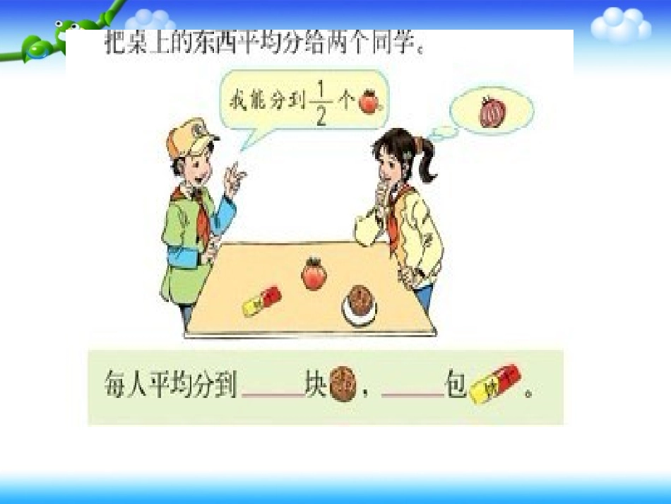 分数的意义1_第3页