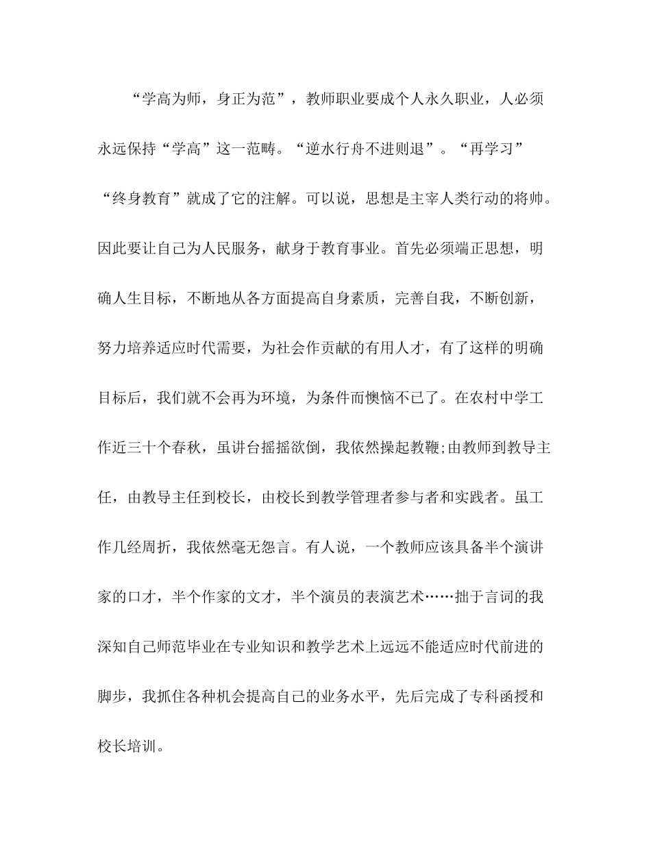 高中数学教师个人工作总结 _第2页
