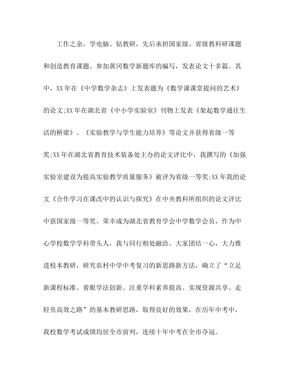 高中数学教师个人工作总结 _第3页