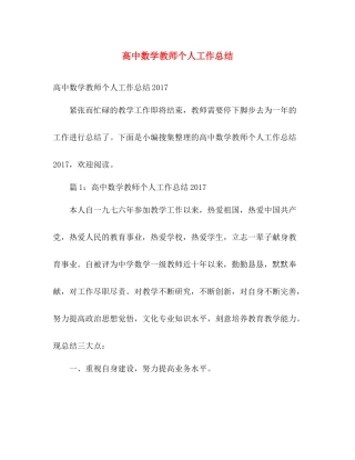 高中数学教师个人工作总结 