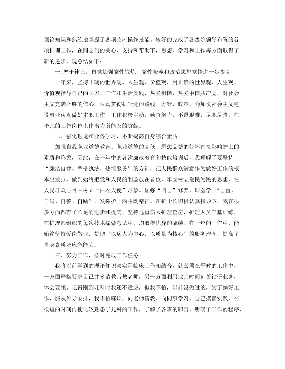 2020年护理个人年终总结范文 _第3页