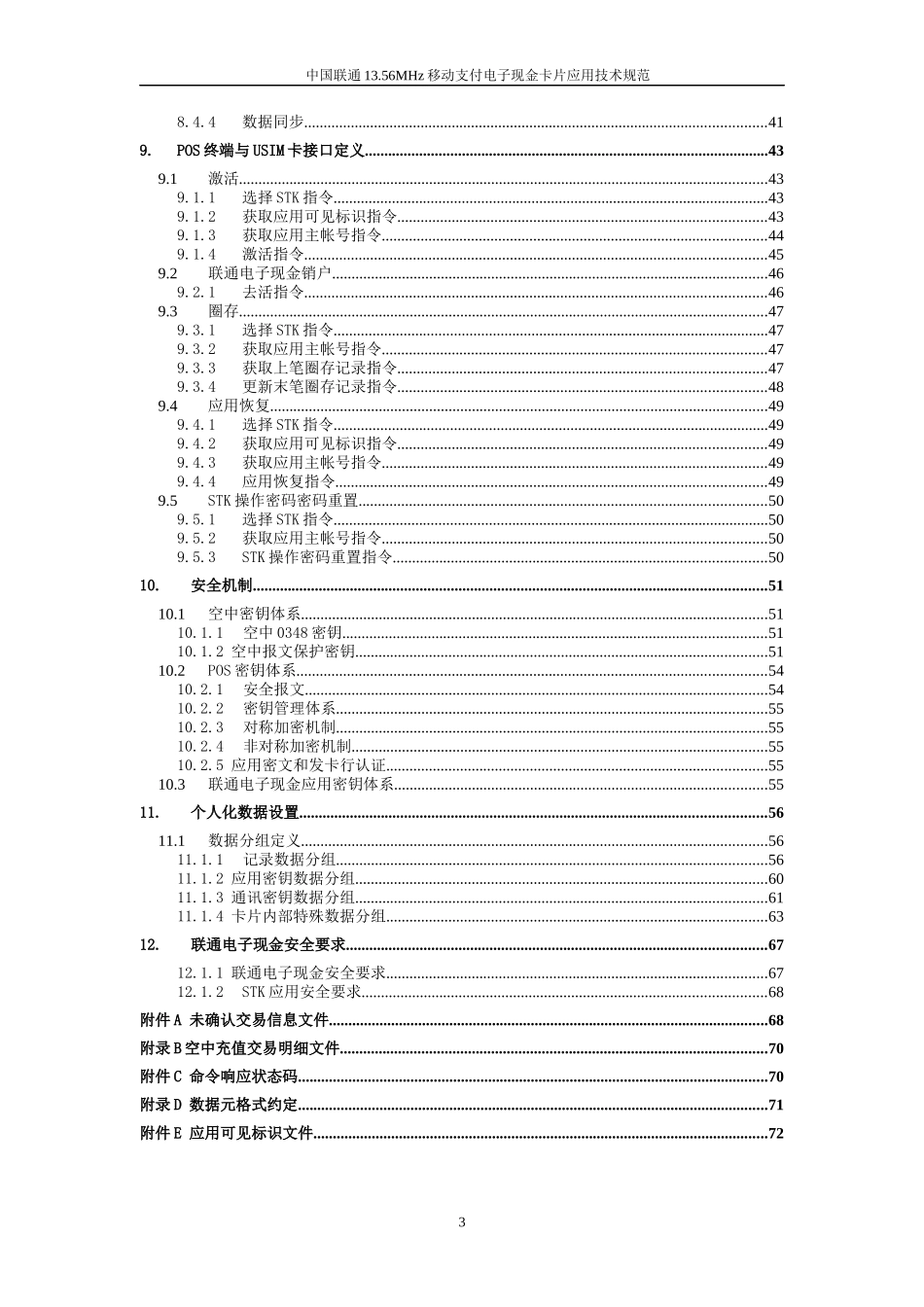 中国联通1356MHz移动支付电子现金卡片应用技术规范_第3页