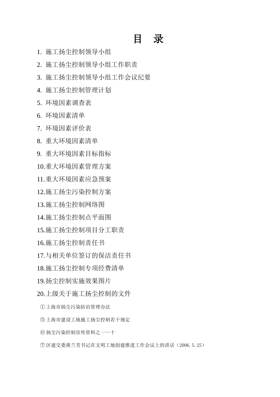 某某医院工程施工现场环境保护管理范本_第2页