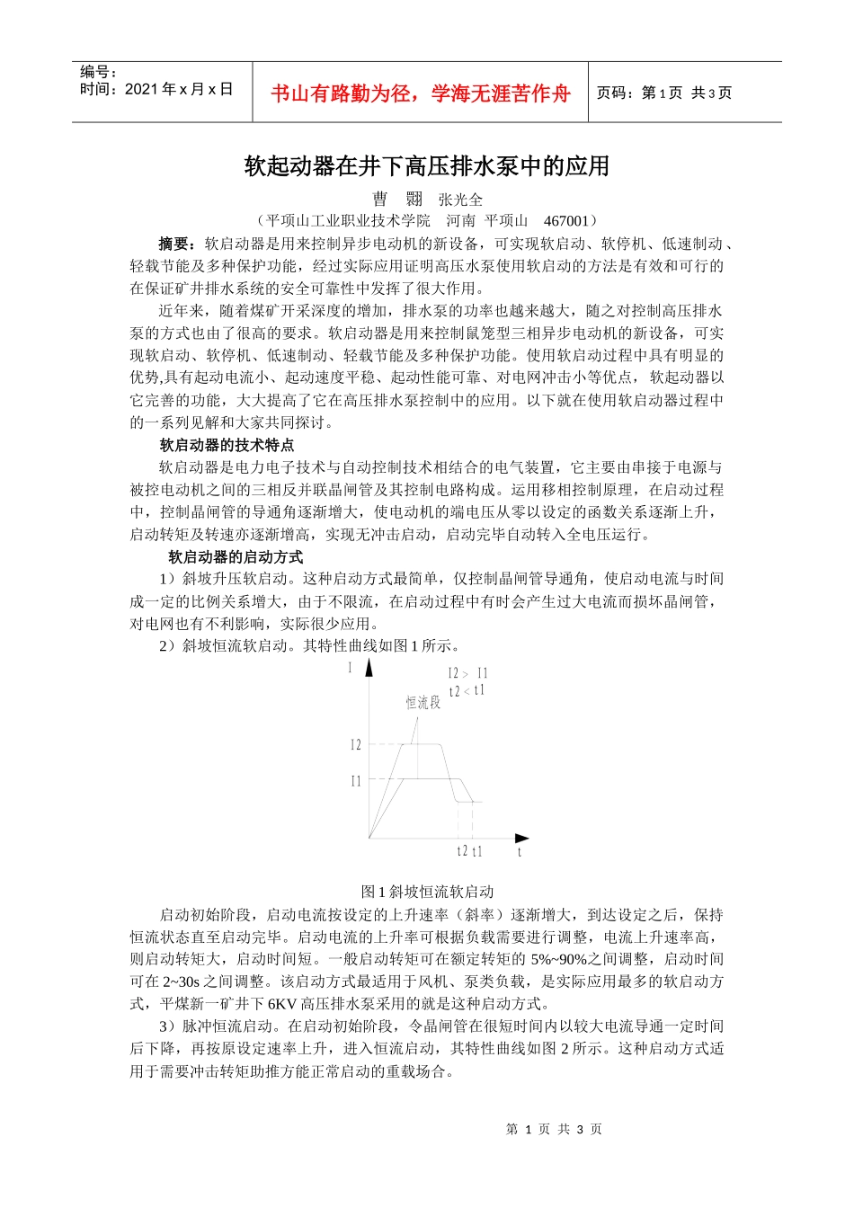 新颖的电动机控制设备-软启动器_第1页