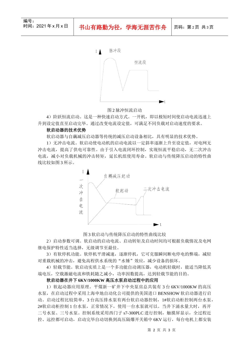新颖的电动机控制设备-软启动器_第2页
