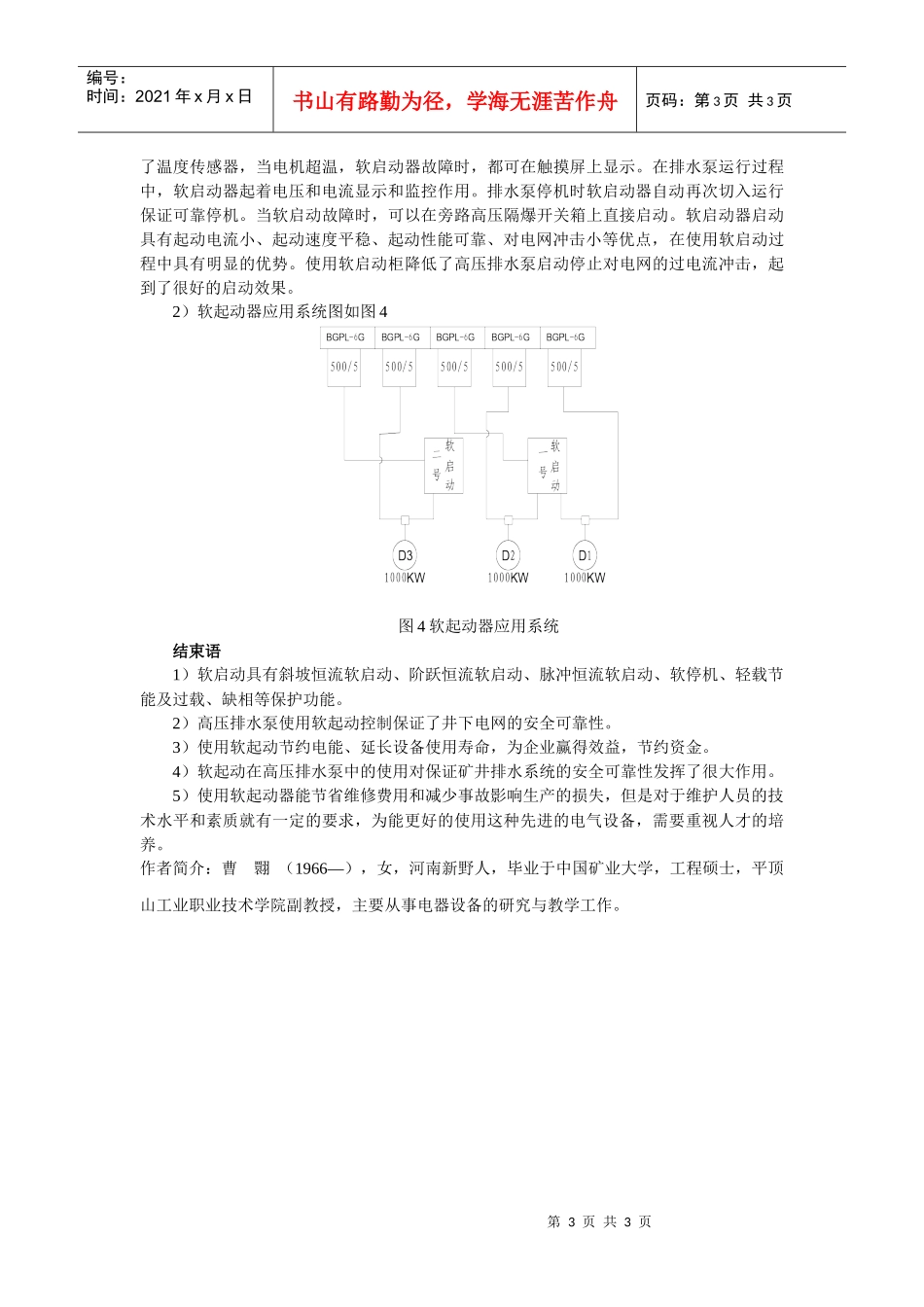 新颖的电动机控制设备-软启动器_第3页