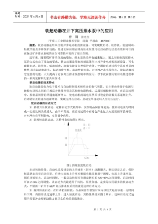新颖的电动机控制设备-软启动器