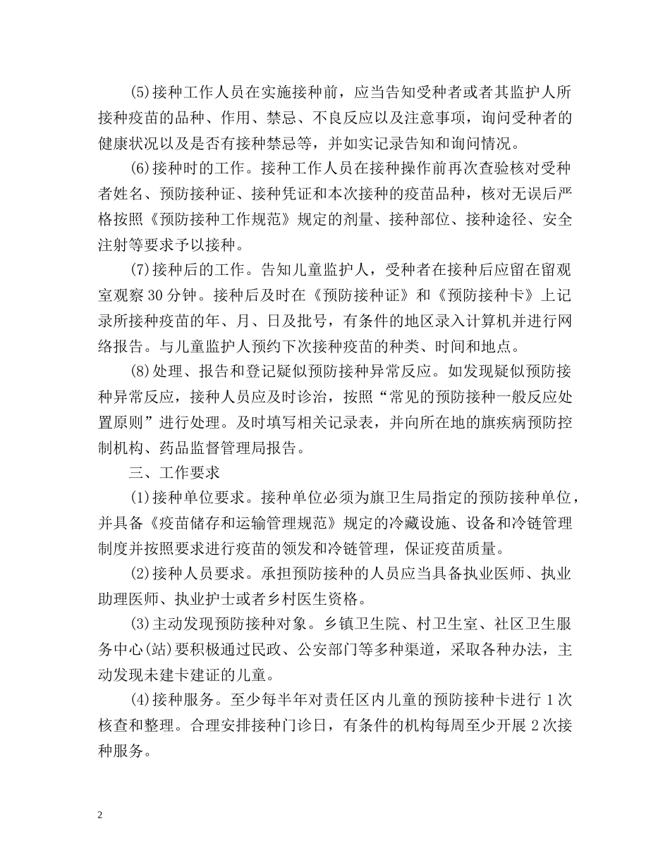 预防接种工作计划 _第2页