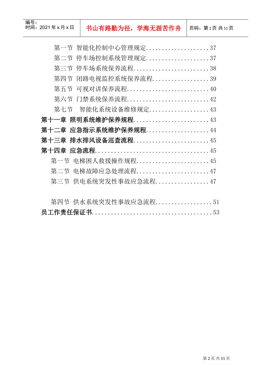 设施设备操作手册(DOC53页)_第2页