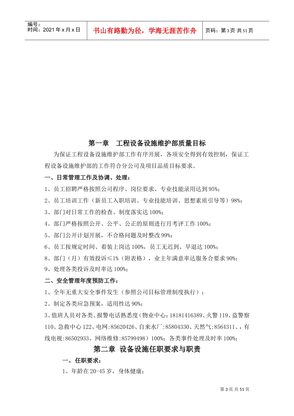 设施设备操作手册(DOC53页)_第3页