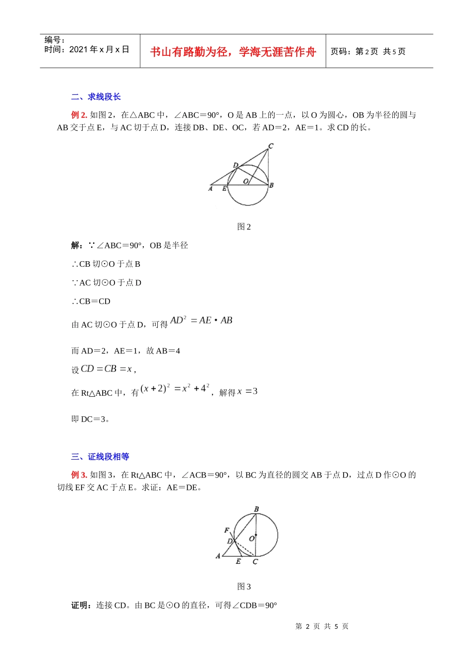 巧用切线长定理解题_第2页