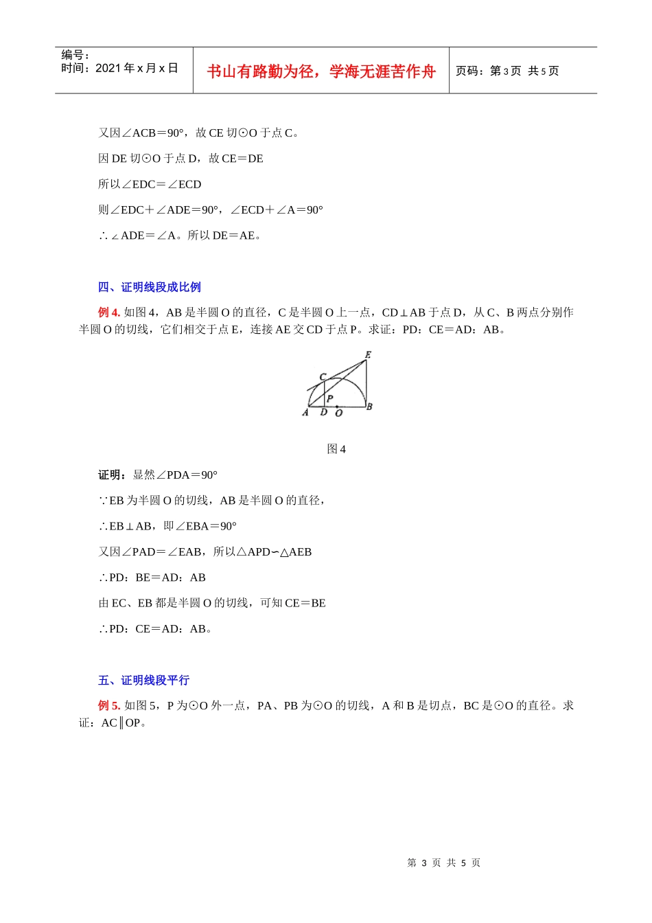 巧用切线长定理解题_第3页