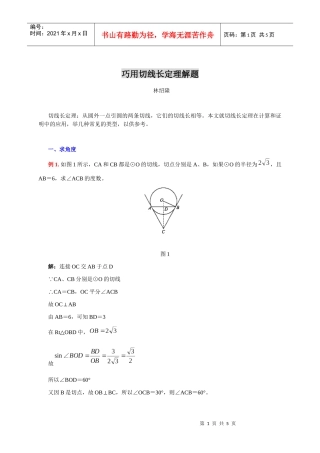巧用切线长定理解题