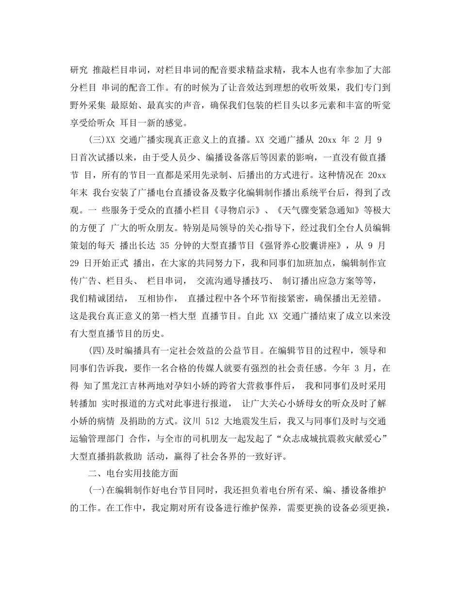 电视编辑年度工作总结 _第2页