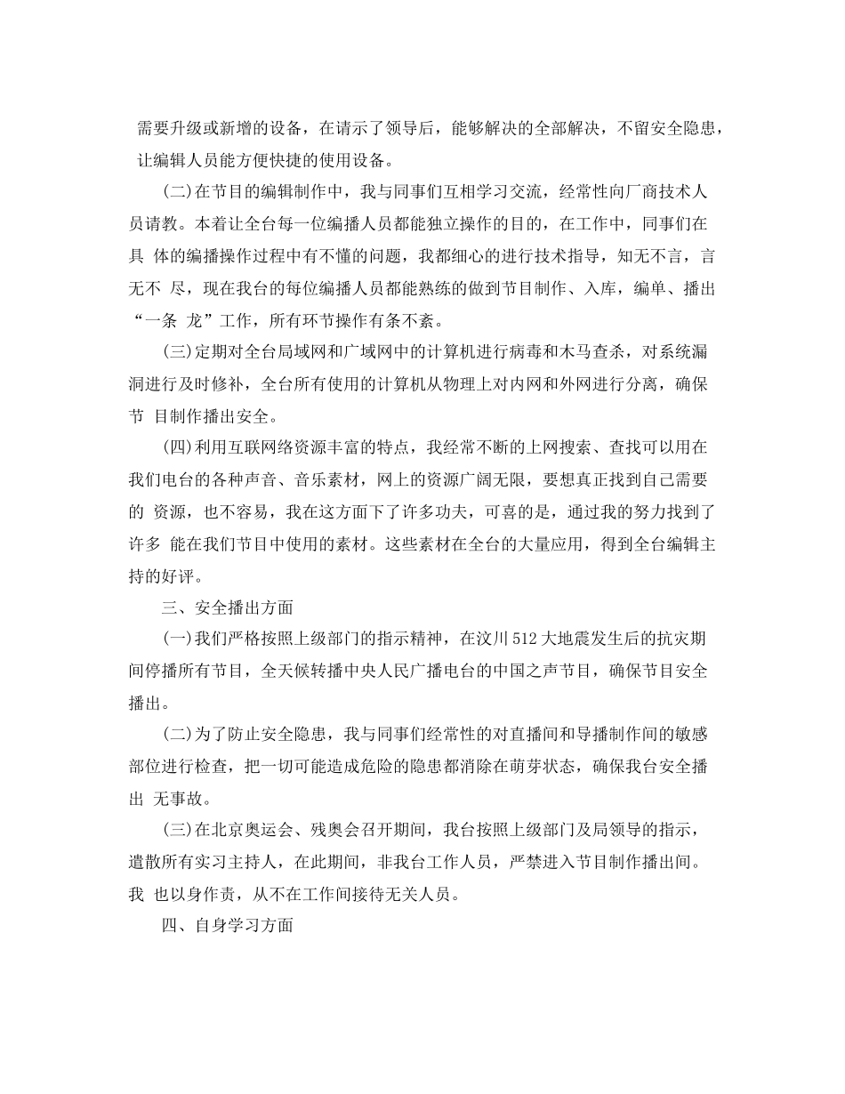 电视编辑年度工作总结 _第3页