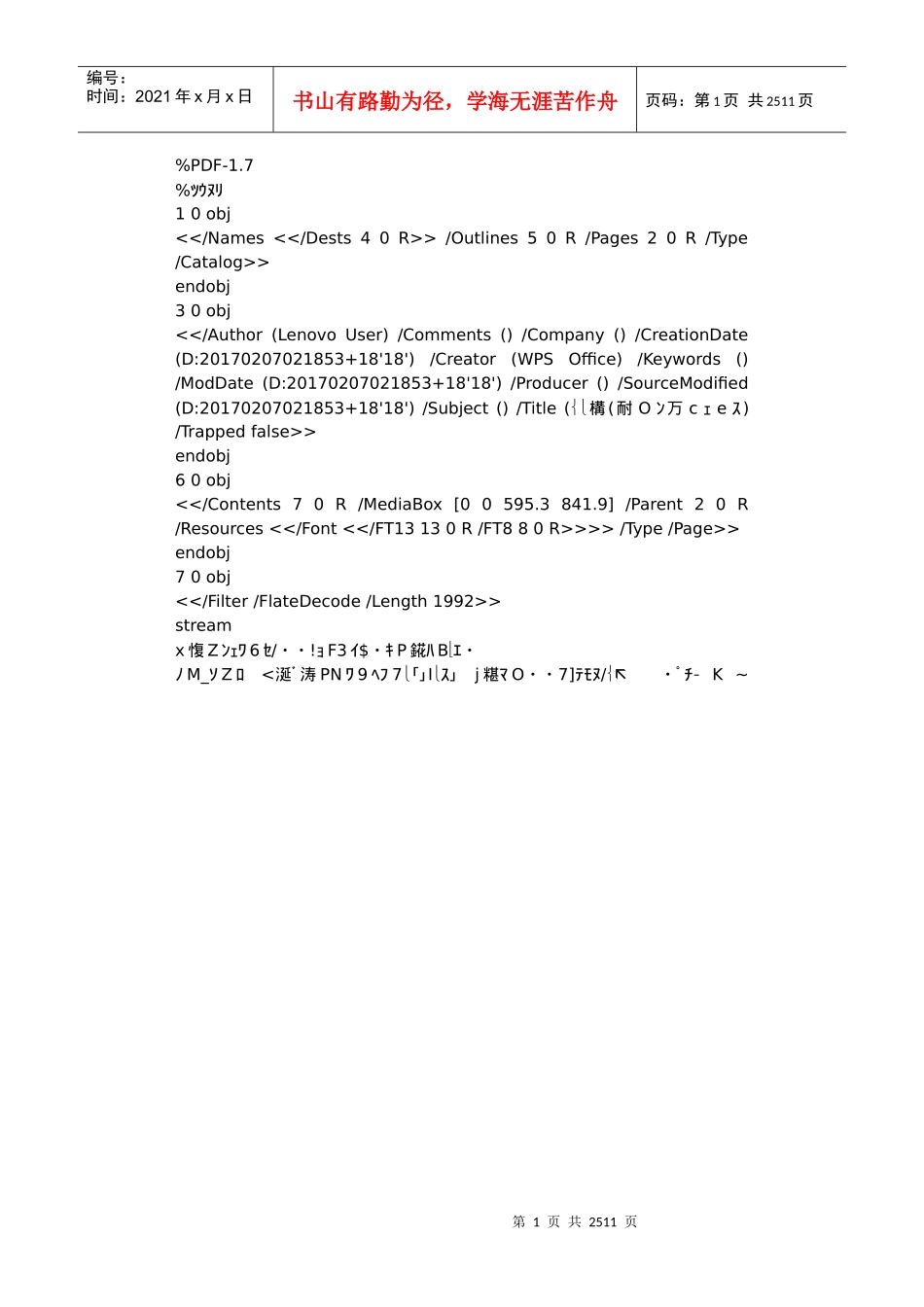 质量安全应急措施_第1页