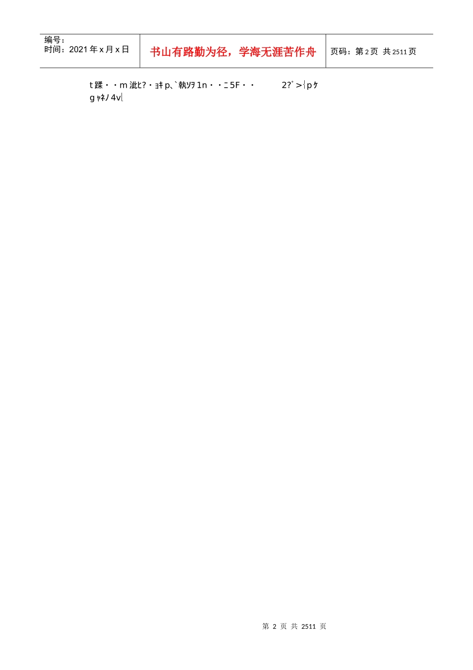 质量安全应急措施_第2页