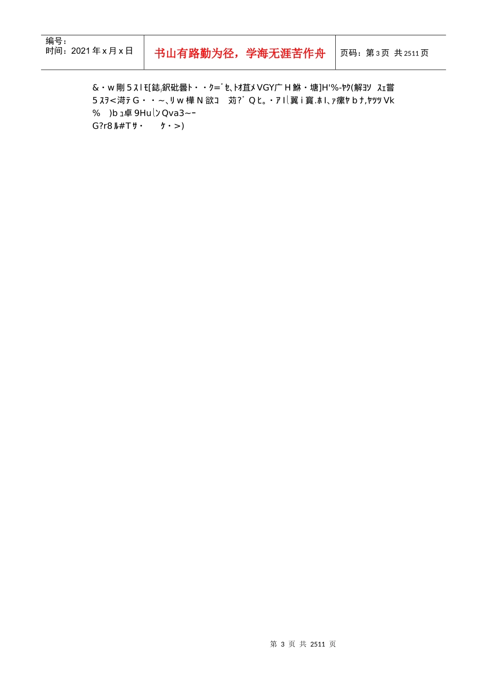 质量安全应急措施_第3页