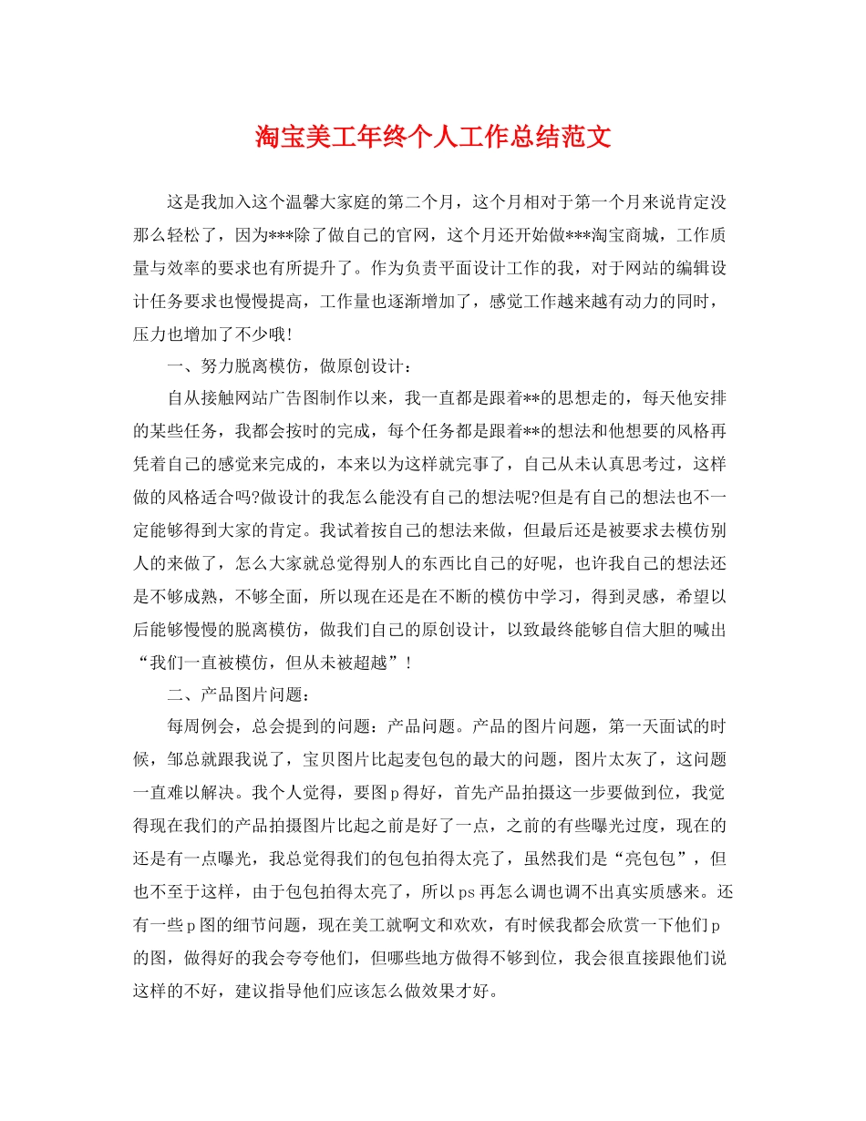 淘宝美工年终个人工作总结范文 _第1页