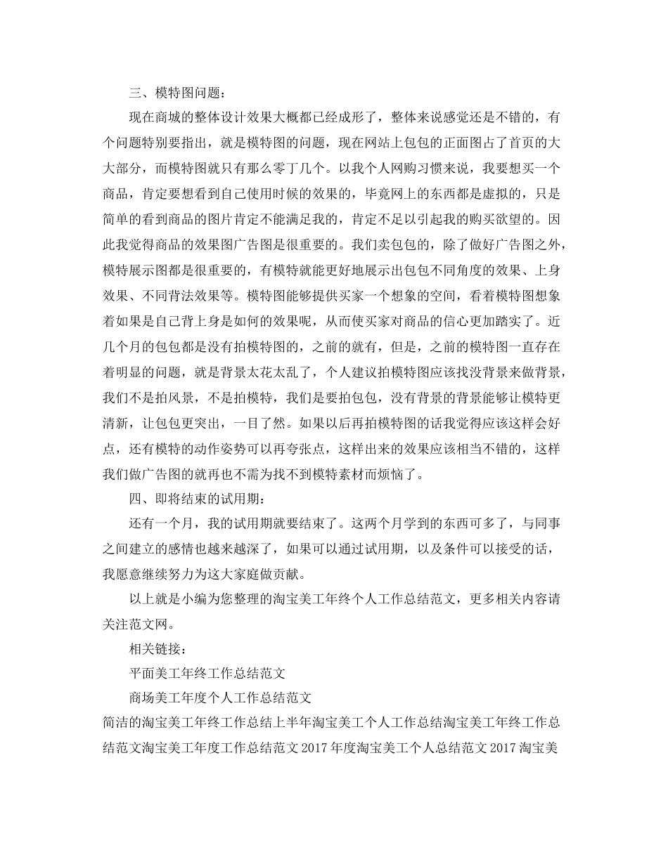 淘宝美工年终个人工作总结范文 _第2页