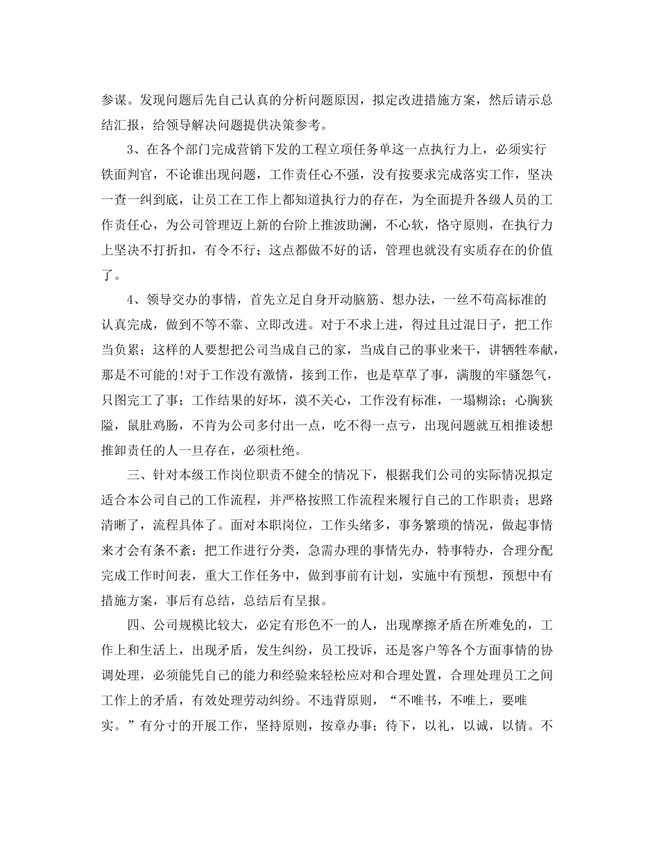 经理助理年终工作总结范例三篇 _第2页