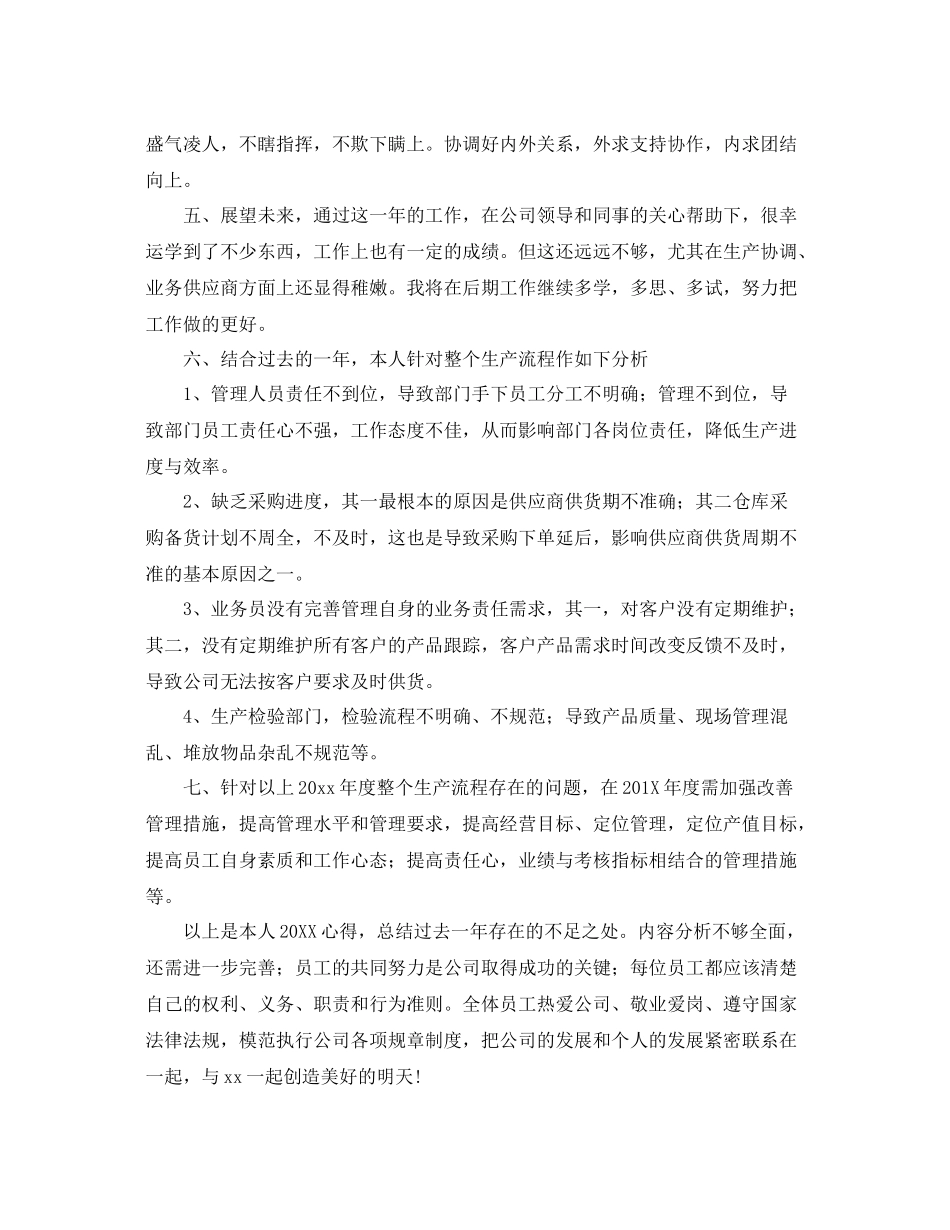 经理助理年终工作总结范例三篇 _第3页