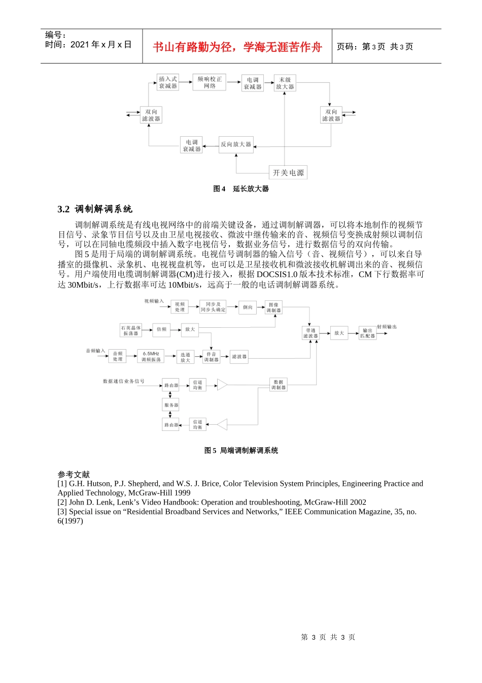宽带有线电视接入网系统体系结构及关键设备_第3页