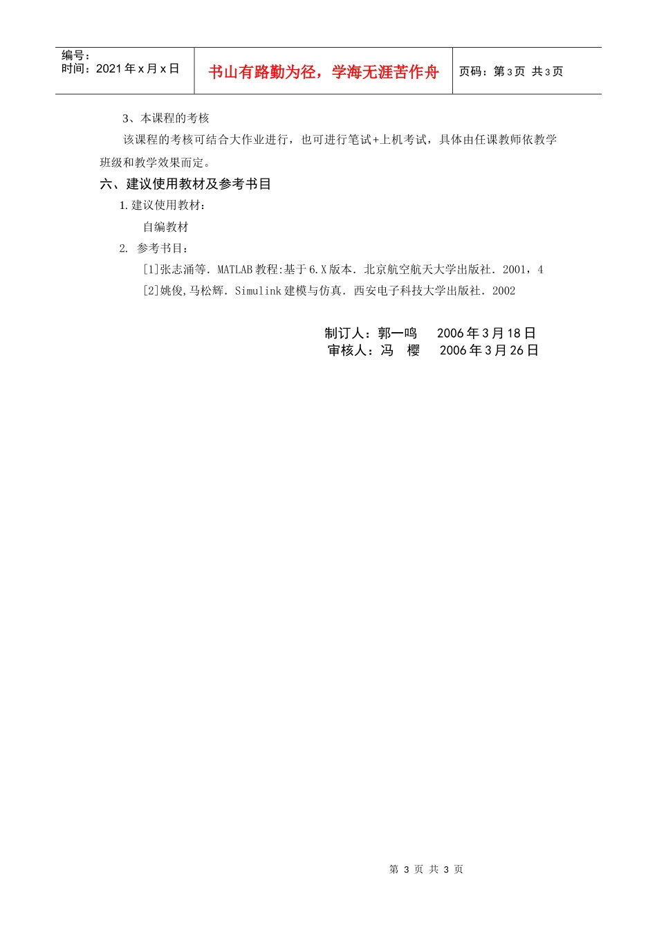 汽车数字技术-MATLAB及其应用教学大纲_第3页