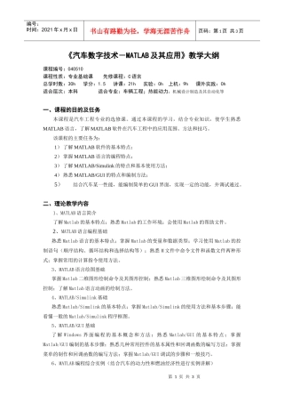 汽车数字技术-MATLAB及其应用教学大纲