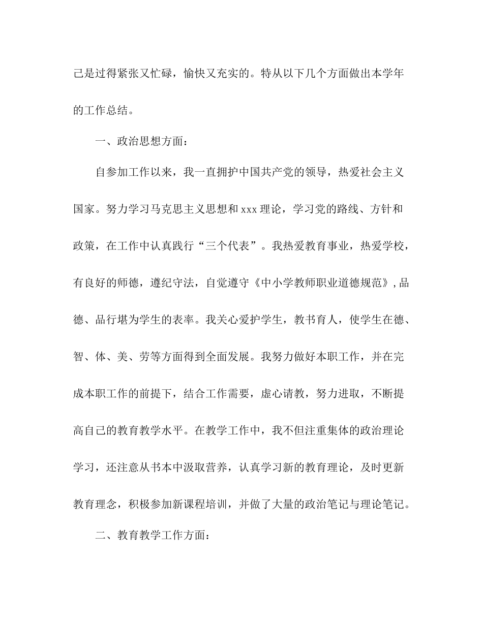 教学工作总结学情总结 _第2页