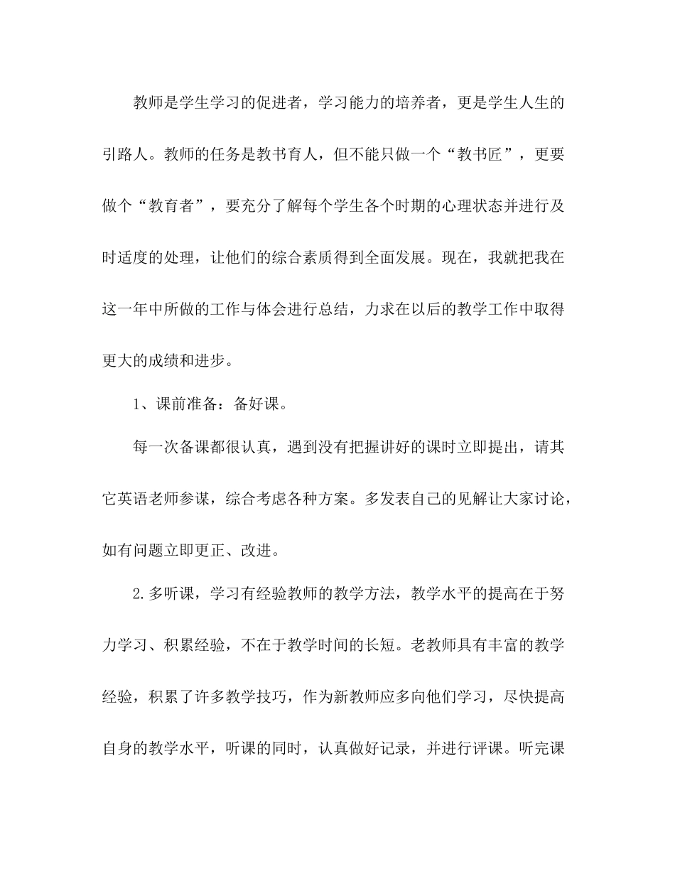 教学工作总结学情总结 _第3页