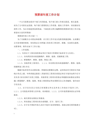 预算部年度工作计划 