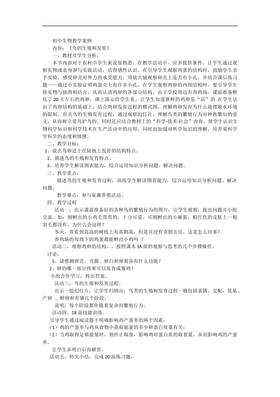 鸟的生殖和发育_第1页