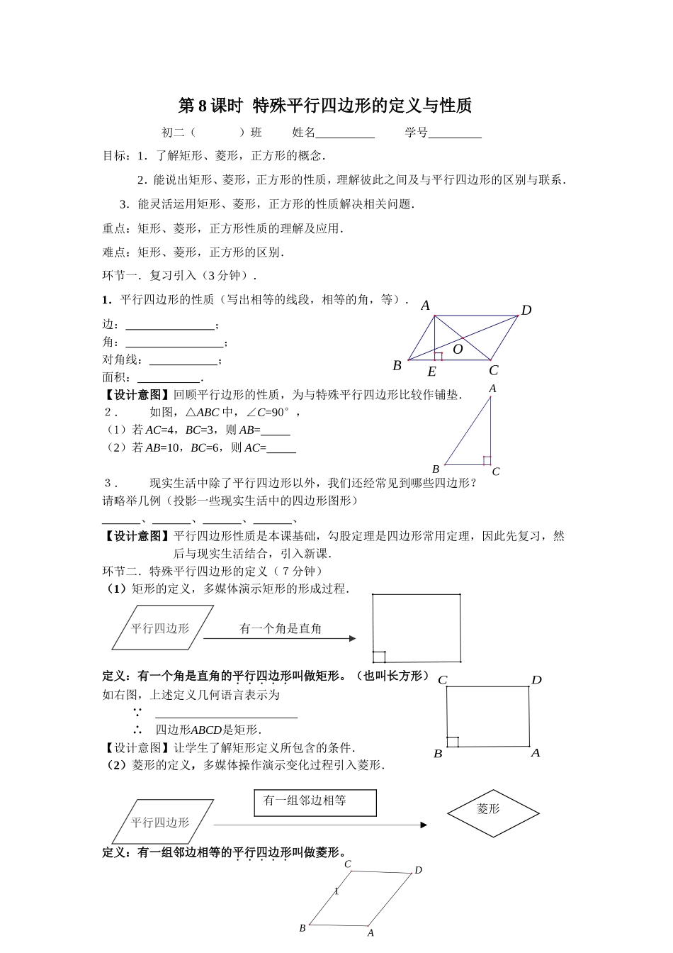 第8课时_特殊四边形的定义与性质(教师用)_第1页