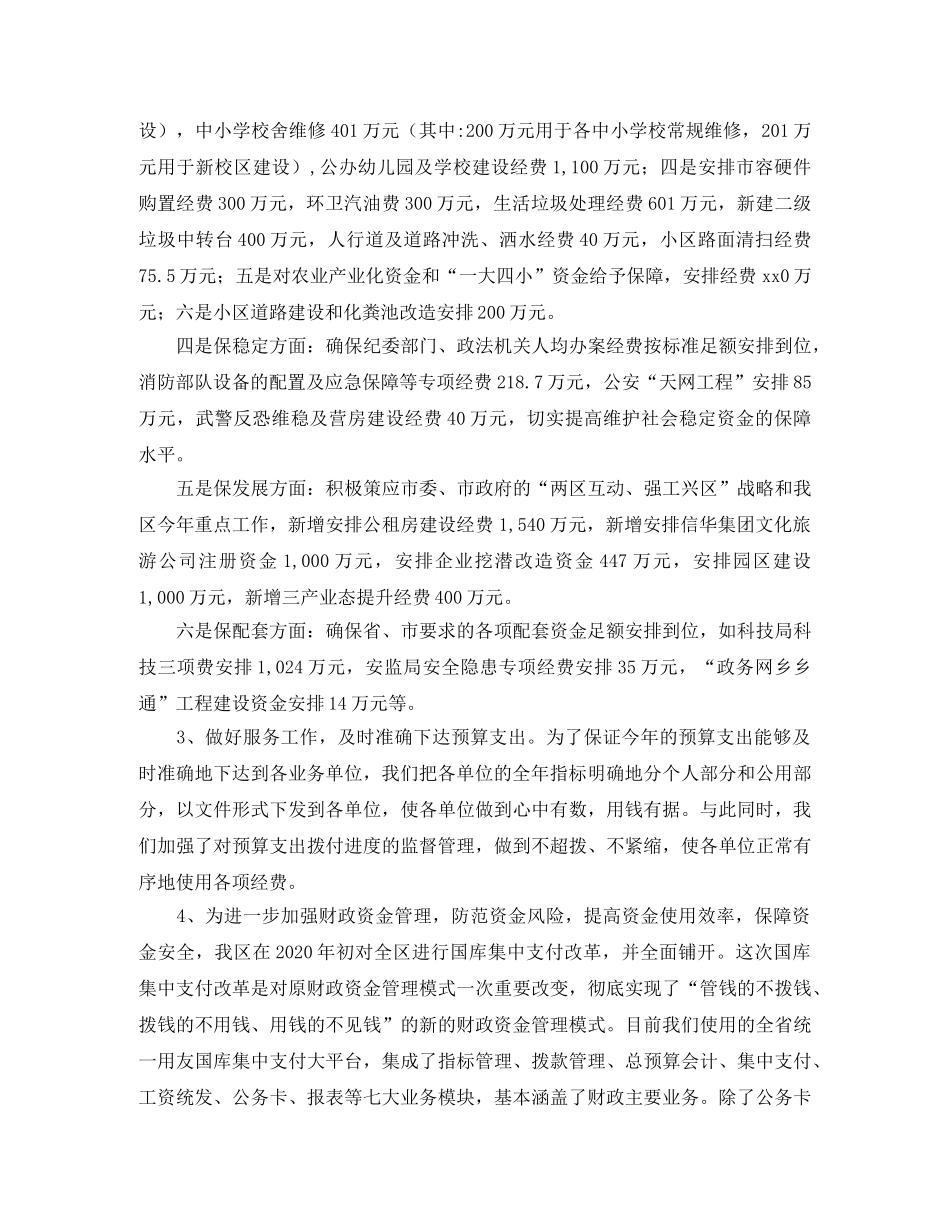 预算国库工作小结及工作计划范文 _第2页