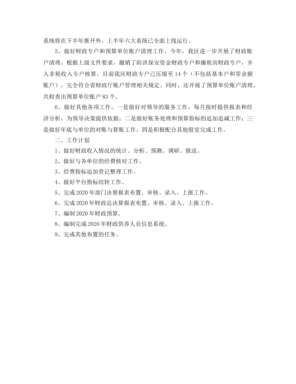 预算国库工作小结及工作计划范文 _第3页