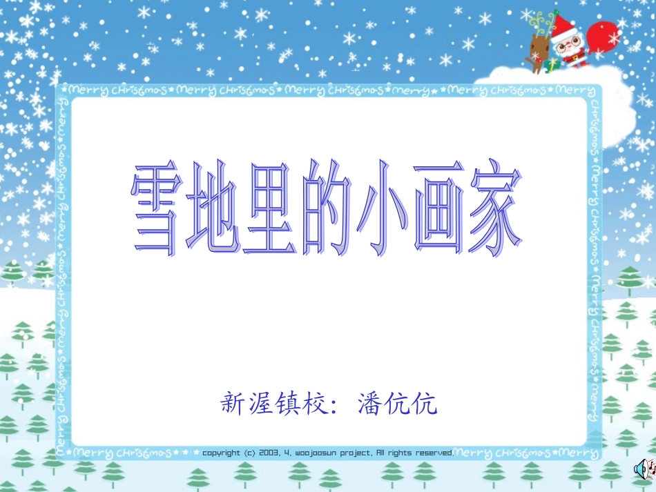 雪地里的小画家4_第1页
